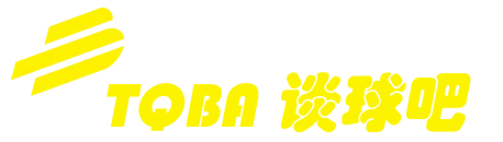 谈球吧-赛事分析与球迷交流平台
